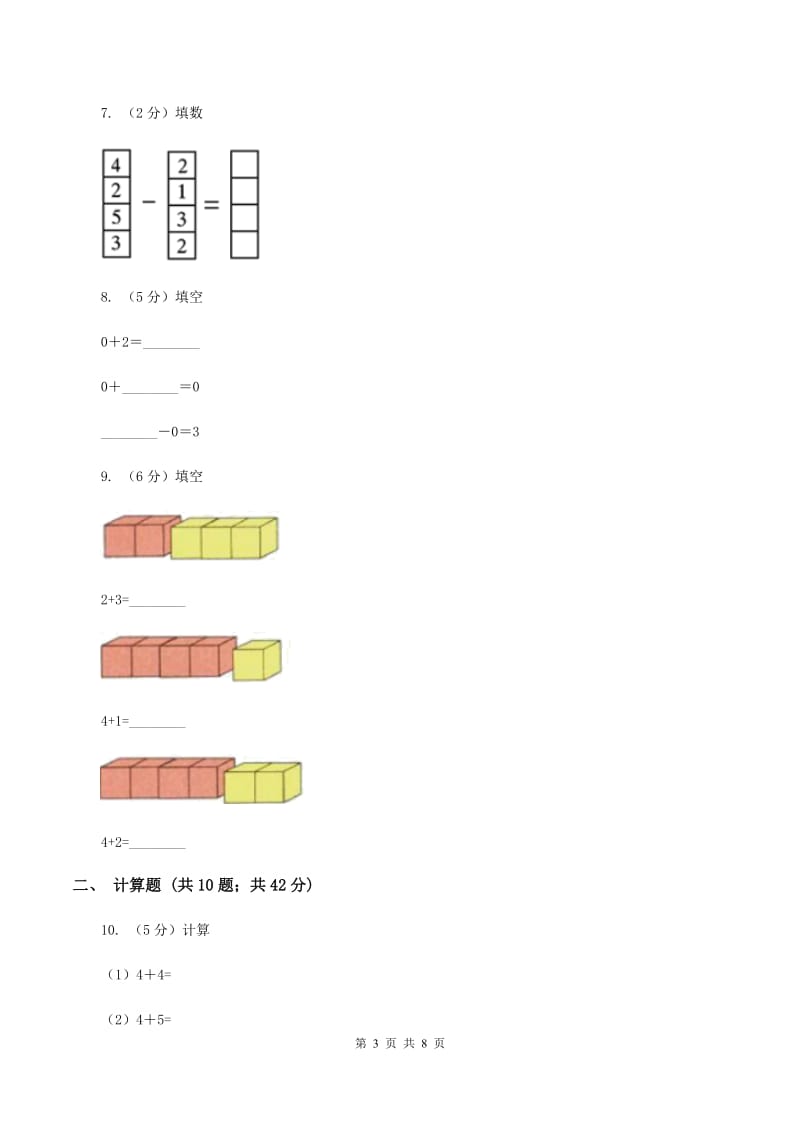 北师大版数学一年级上册 第三单元第二课时还剩下多少 同步测试（I）卷.doc_第3页