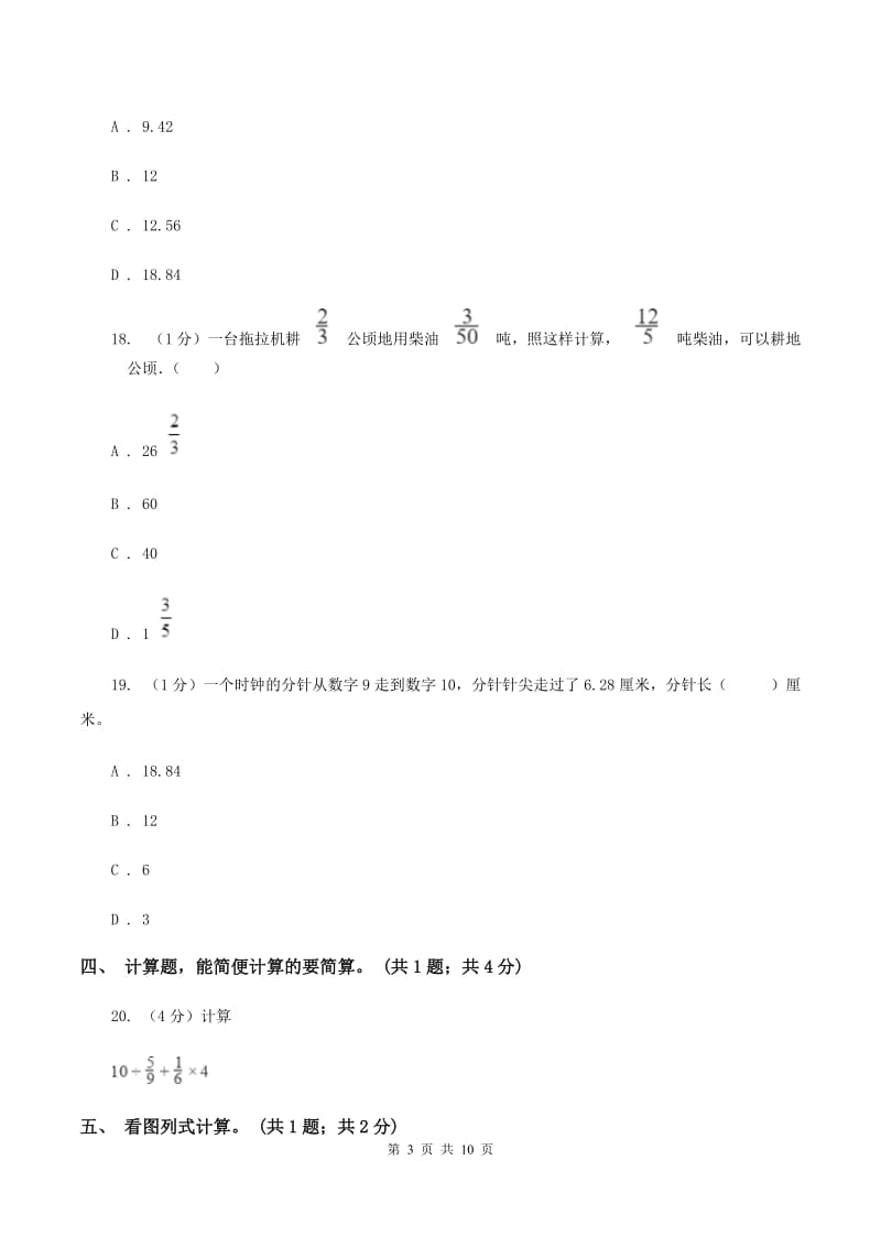 新人教版2019-2020学年六年级上册数学期中考试试卷A卷.doc_第3页