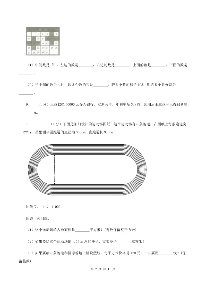 北师大版小学数学小升初自测卷(一) D卷.doc_第2页