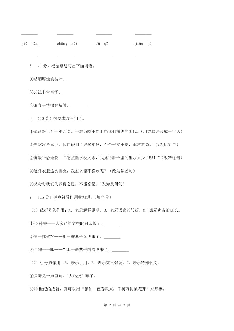 人教统编版三年级语文上册一课一练22．父亲、树林和鸟C卷.doc_第2页