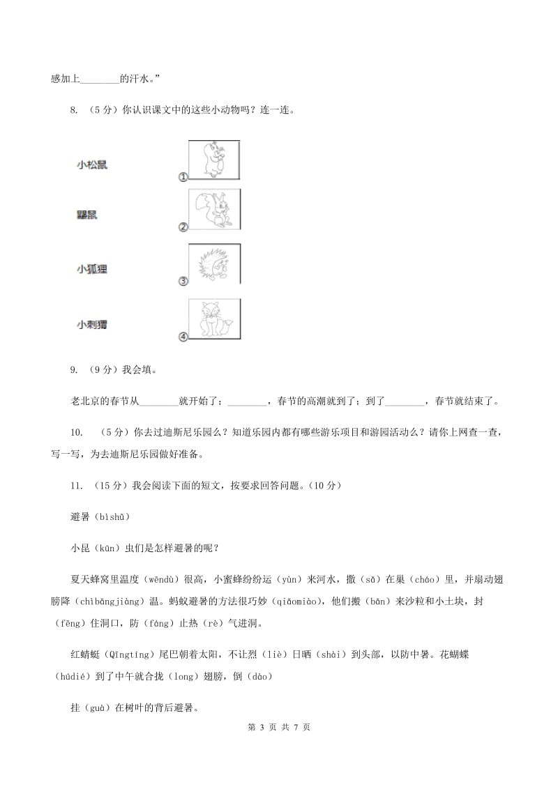 西师大版2019-2020学年三年级下学期语文期末检测卷（I）卷.doc_第3页