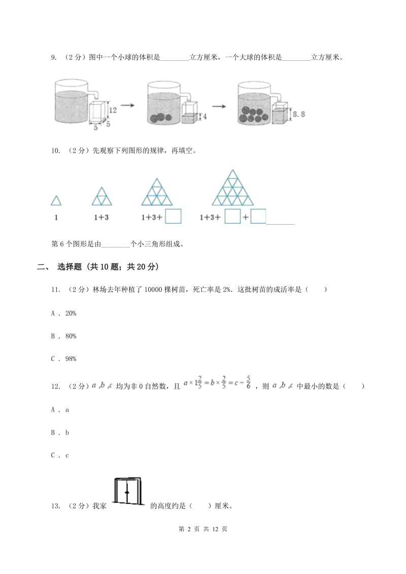 人教版2020年小学数学毕业模拟考试模拟卷 10 A卷.doc_第2页