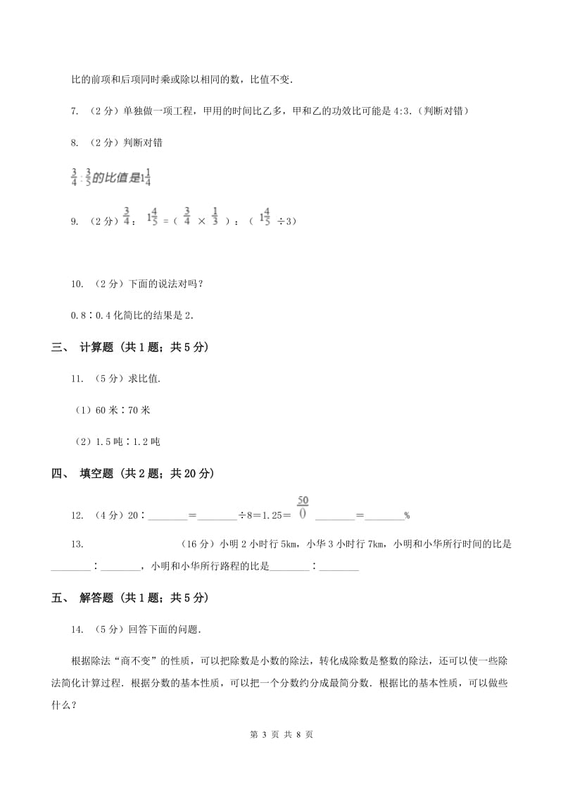 2020年人教版小学数学六年级上册第四单元 比 同步训练D卷.doc_第3页