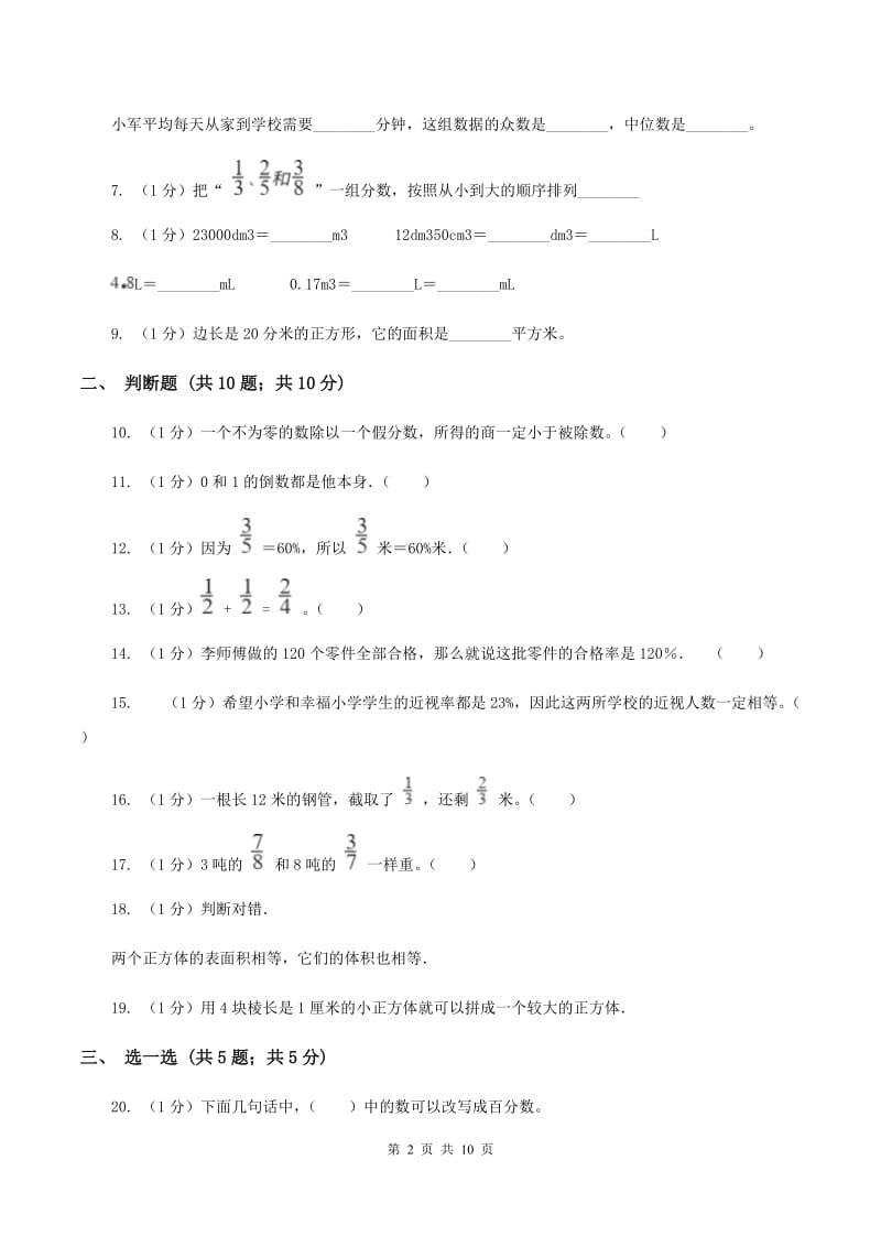 北师大版五年级数学下册期末测试卷（A）B卷.doc_第2页