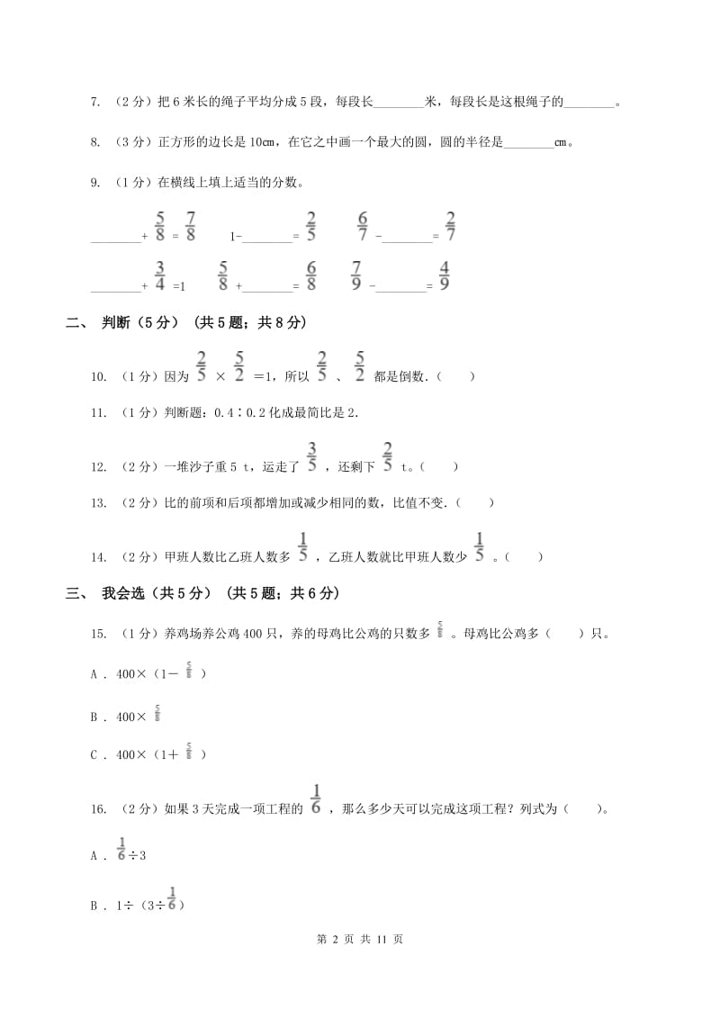 新人教版2019-2020学年六年级上学期数学期中试卷D卷.doc_第2页