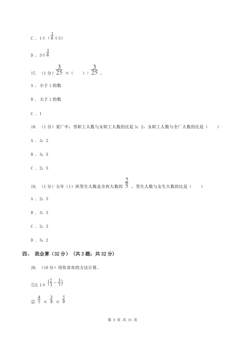 新人教版2019-2020学年六年级上学期数学期中试卷D卷.doc_第3页