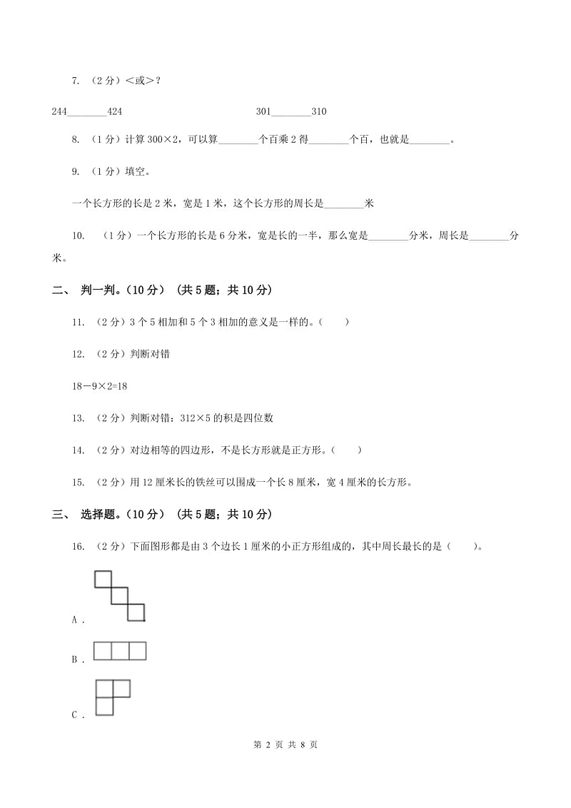 苏教版2019-2020学年三年级上学期数学第三次月考试卷D卷.doc_第2页