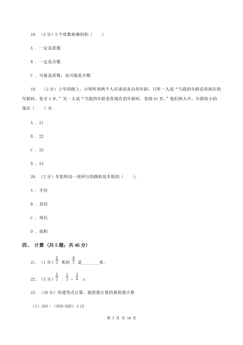 北京版小学小升初数学试卷（II ）卷.doc_第3页