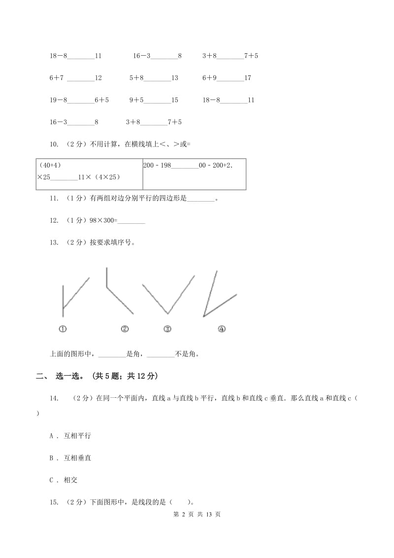 人教版2019-2020学年四年级上学期数学第三次月考试卷 B卷.doc_第2页