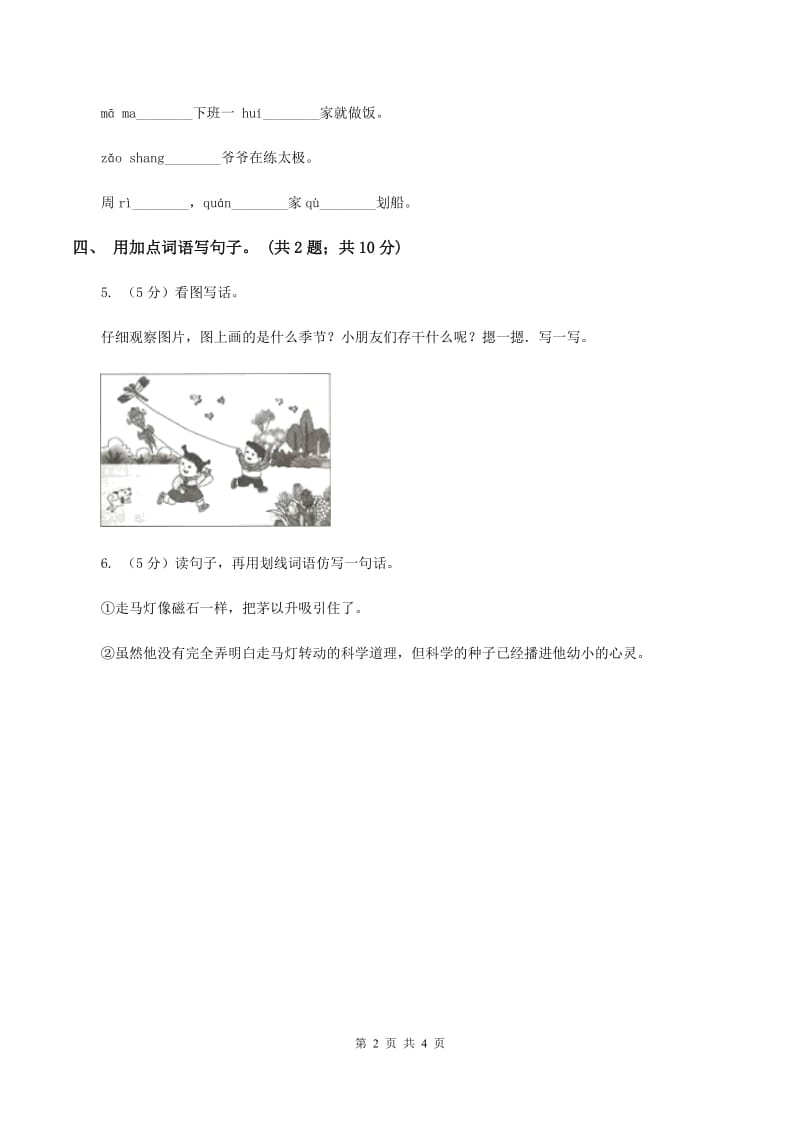 北师大版语文三年级上册《圆圆的沙粒》同步练习（I）卷.doc_第2页