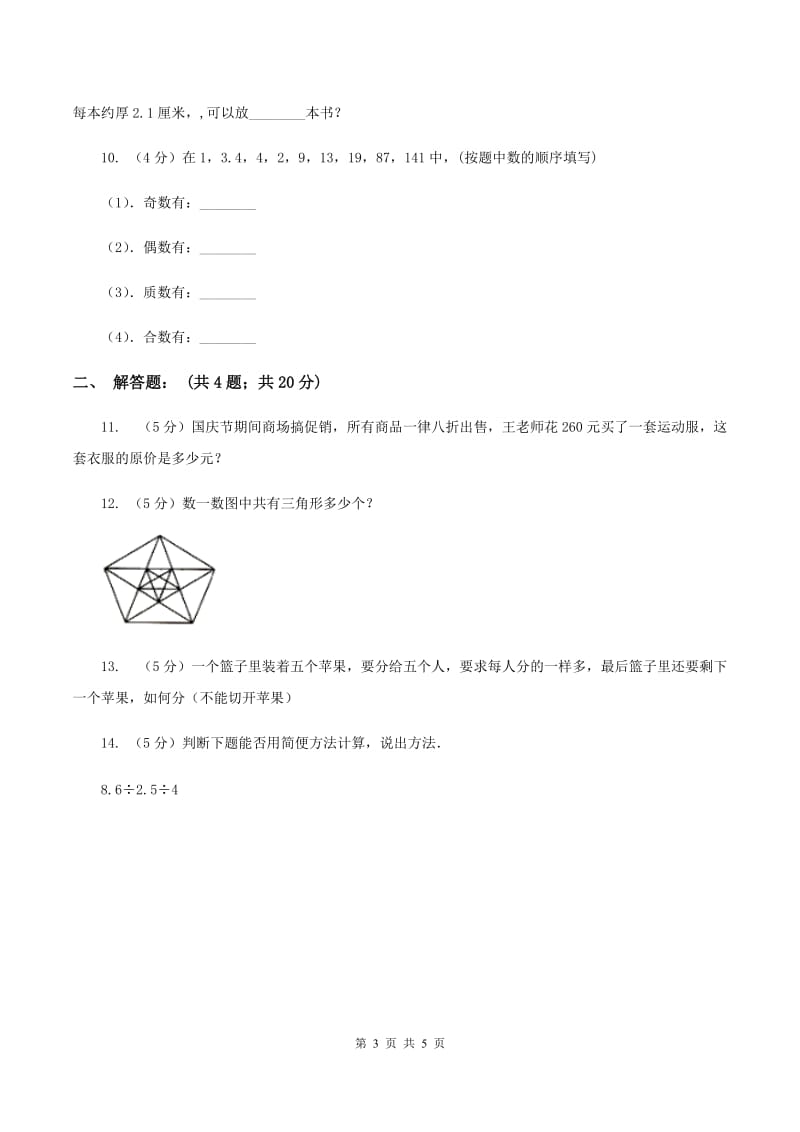 人教版2020年小升初数学试题 A卷.doc_第3页