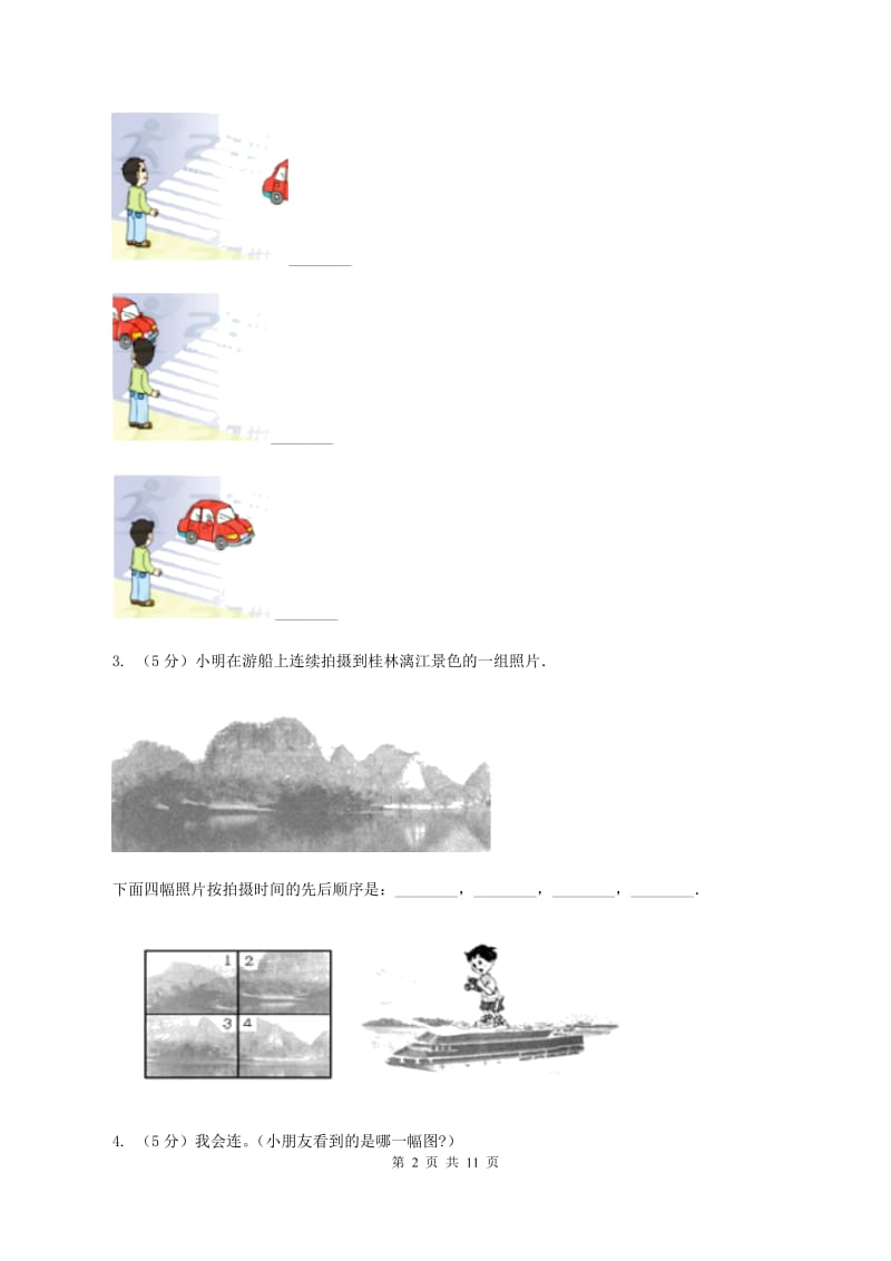 人教版二年级上册数学期末专项复习冲刺卷（五）观察物体（二）（II ）卷.doc_第2页