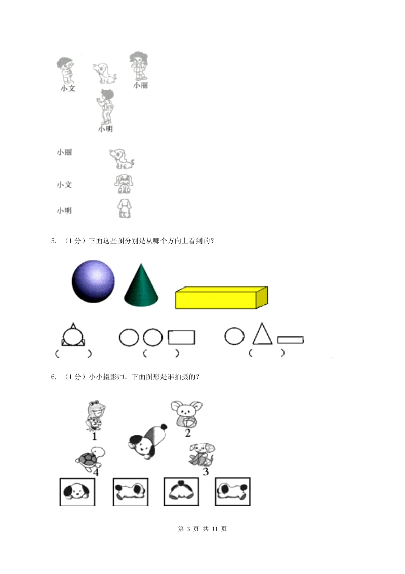 人教版二年级上册数学期末专项复习冲刺卷（五）观察物体（二）（II ）卷.doc_第3页