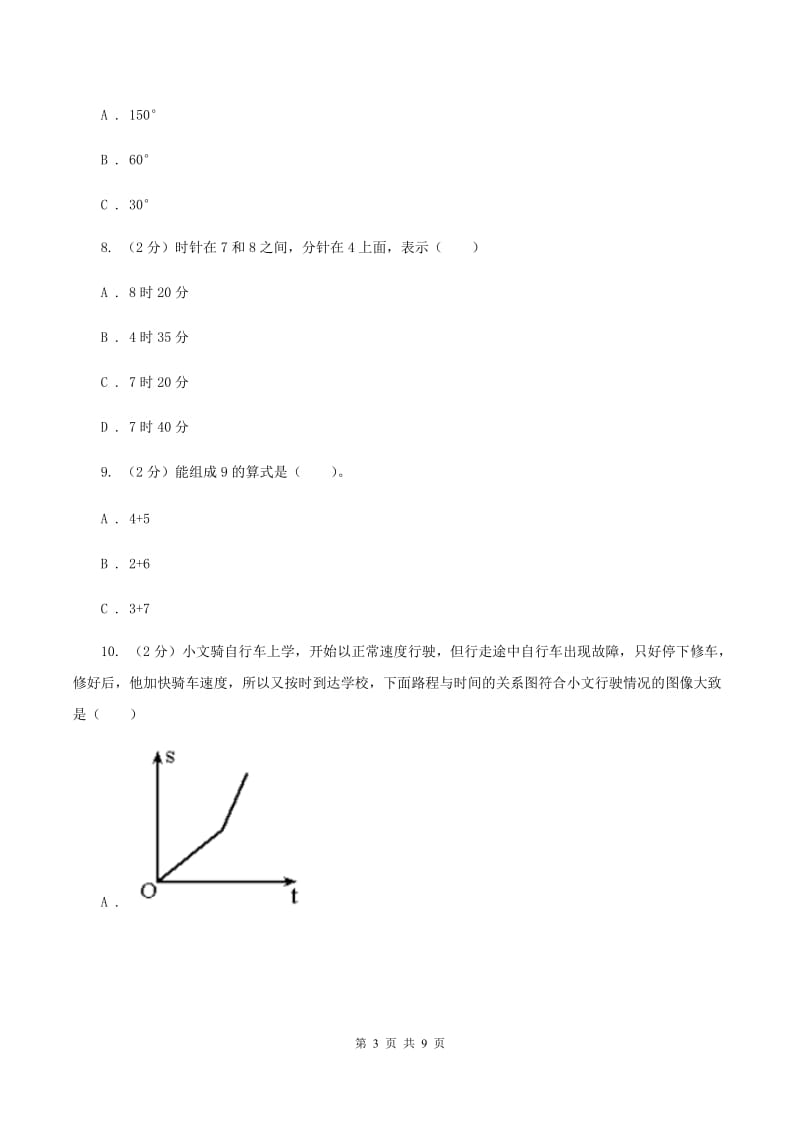 苏教版2019-2020学年四年级上学期数学期末模拟卷（四）B卷.doc_第3页