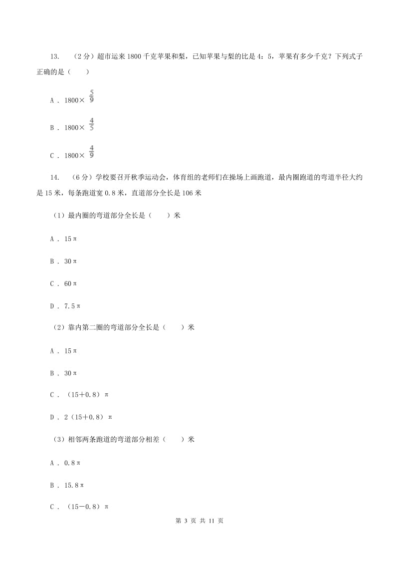 新人教版2019-2020学年六年级上学期数学期末考试试卷B卷.doc_第3页