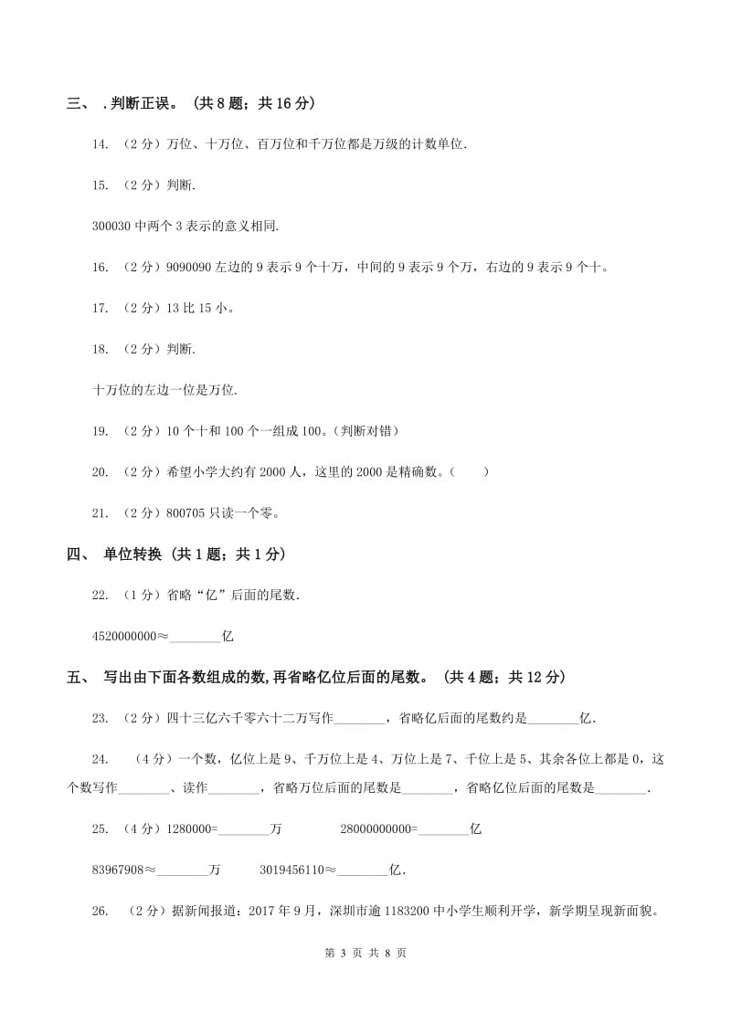 北师大版2019-2020学年四年级上学期数学9月月考试卷A卷.doc_第3页