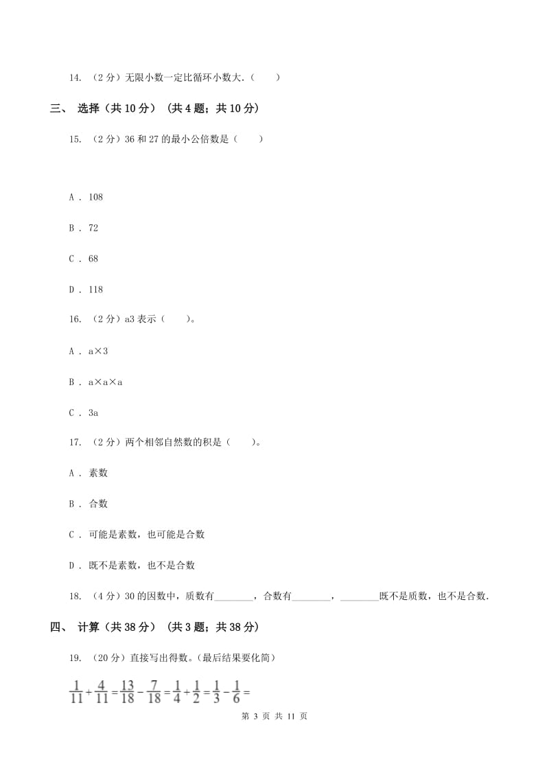 苏教版2019-2020学年五年级下学期数学期末考试试卷（I）卷.doc_第3页