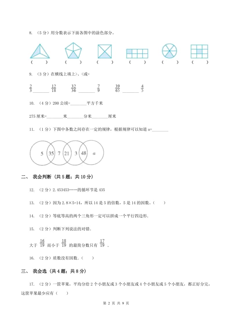 北师大版数学五年级上册 期末检测卷（二）（I）卷.doc_第2页