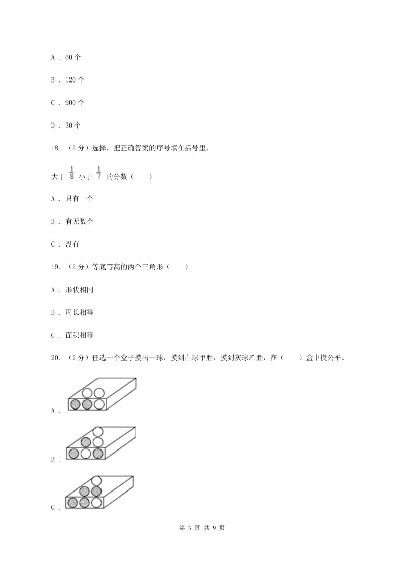 北师大版数学五年级上册 期末检测卷（二）（I）卷.doc_第3页