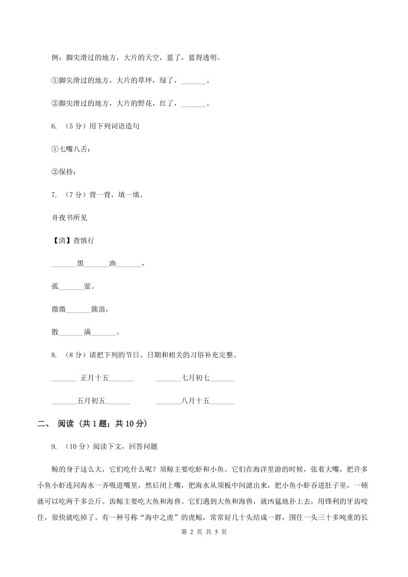 部编版2019-2020学年一年级下学期语文期末统考卷C卷.doc_第2页