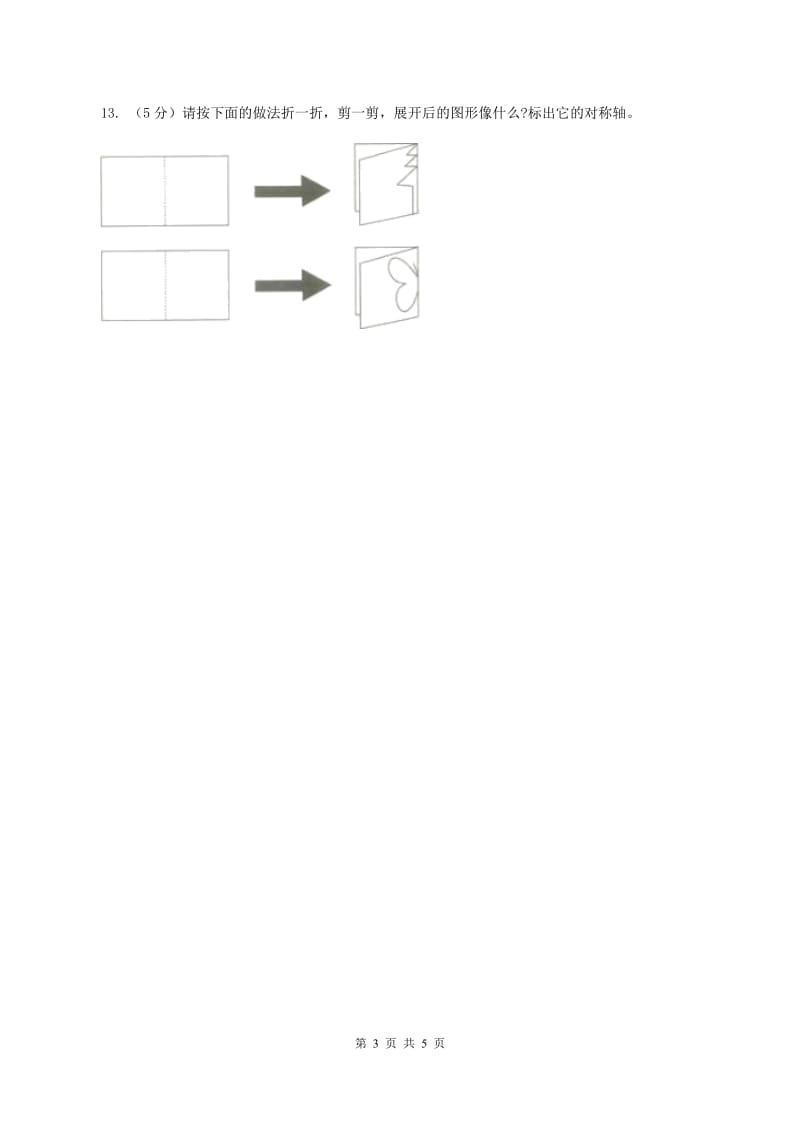 北师大版数学五年级上册第二单元第一课时 轴对称再认识（一） 同步测试C卷.doc_第3页