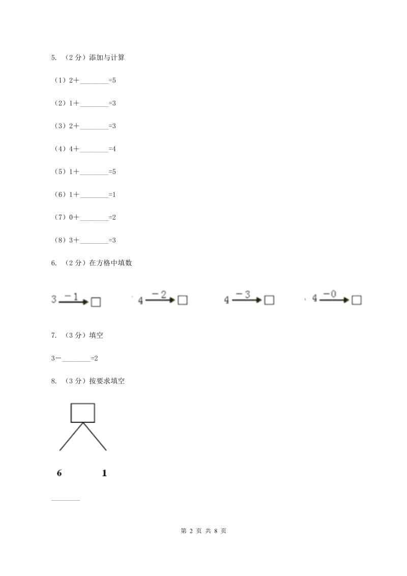 北师大版数学一年级上册 第三单元第一课时一共有多少 同步测试（I）卷.doc_第2页