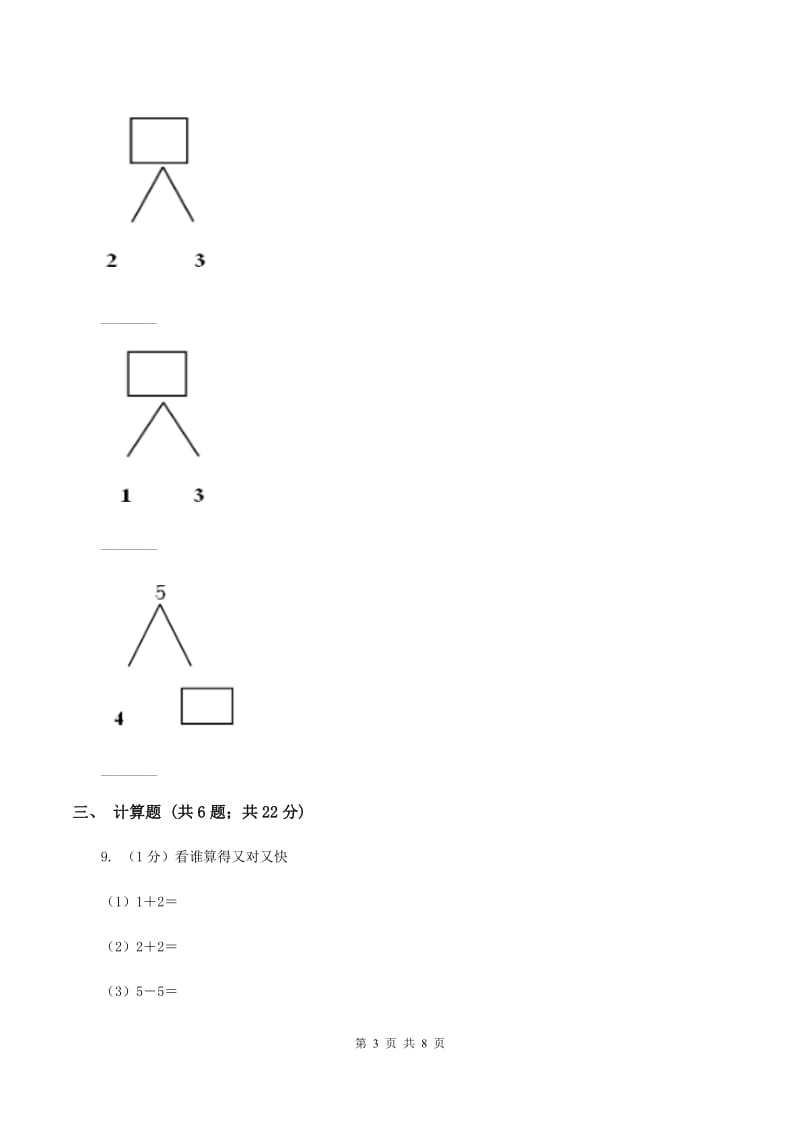 北师大版数学一年级上册 第三单元第一课时一共有多少 同步测试（I）卷.doc_第3页