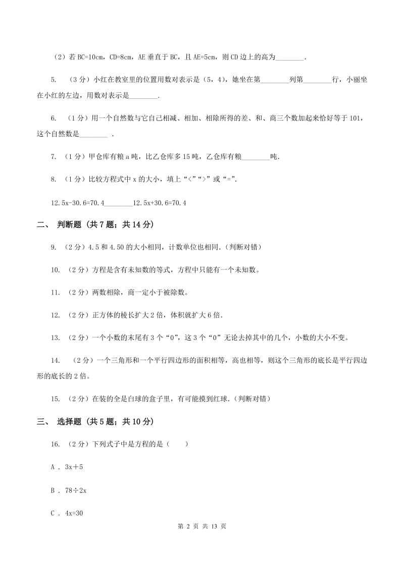 冀教版五年级上学期期末数学试卷（II ）卷.doc_第2页