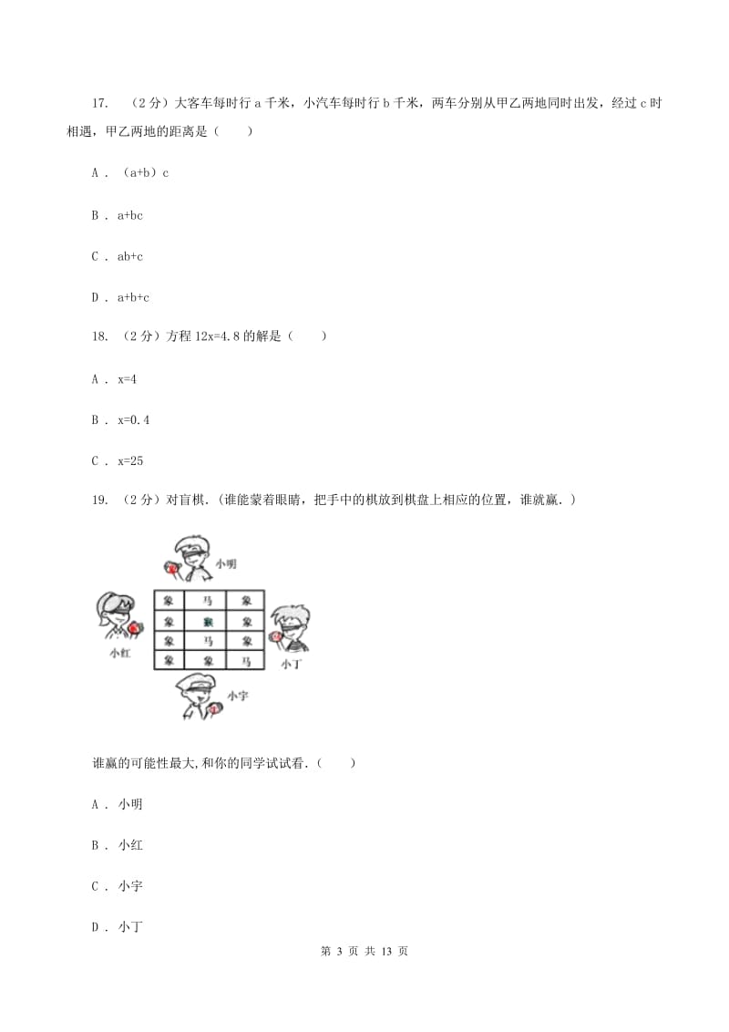 冀教版五年级上学期期末数学试卷（II ）卷.doc_第3页