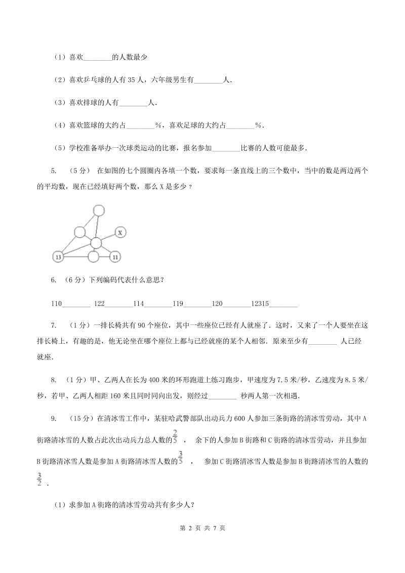 2020年7月新人教版小升初数学试卷（2）（II ）卷.doc_第2页