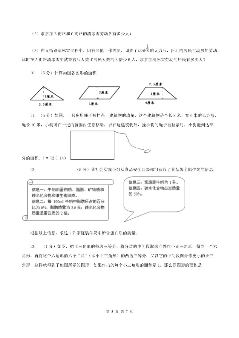 2020年7月新人教版小升初数学试卷（2）（II ）卷.doc_第3页