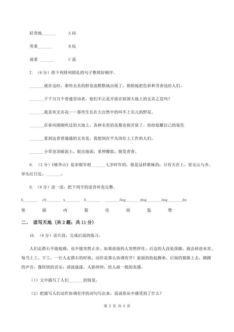 江西版2019-2020学年一年级下学期语文期末学情调查试卷D卷.doc_第2页