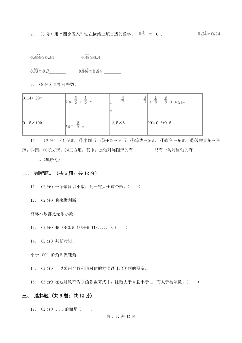 浙教版五年级上学期月考数学试卷(1)A卷.doc_第2页