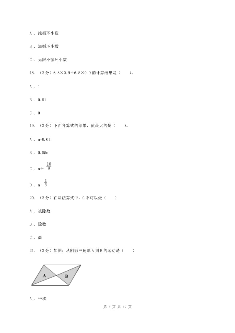 浙教版五年级上学期月考数学试卷(1)A卷.doc_第3页