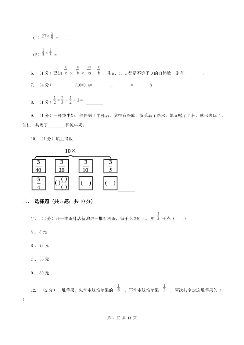 人教统编版2019-2020学年六年级上学期数学9月月考试卷B卷.doc_第2页