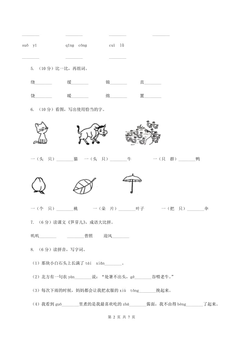 语文版2019-2020学年二年级上学期语文期中试卷B卷.doc_第2页