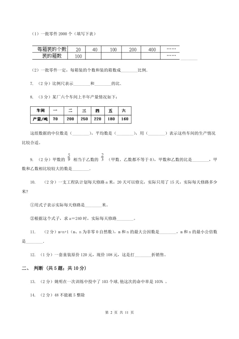 青岛版2020年小升初数学试卷C卷.doc_第2页