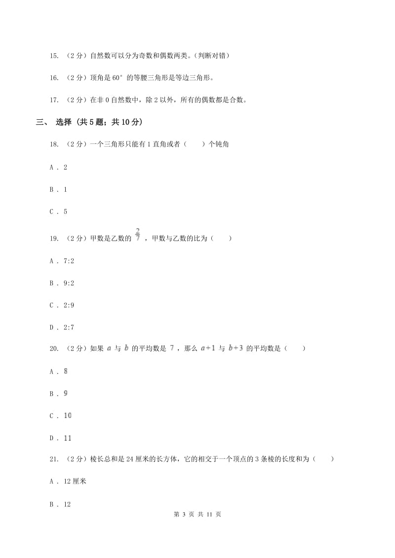 青岛版2020年小升初数学试卷C卷.doc_第3页