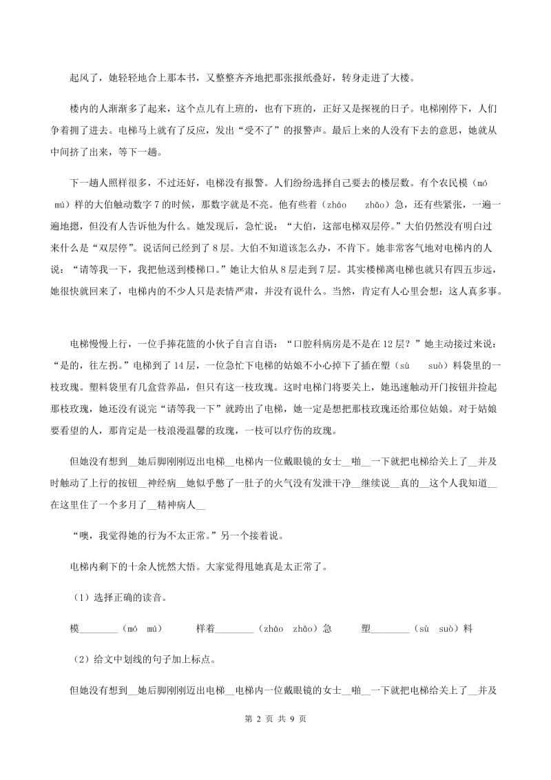 北师大版六年级下册《我站在铁索桥上》同步练习B卷.doc_第2页