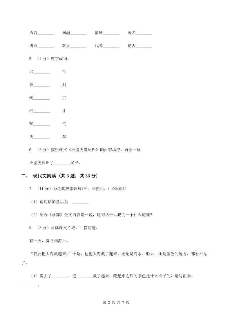 人教统编版五年级上学期语文第19课《父爱之舟》同步练习C卷.doc_第2页