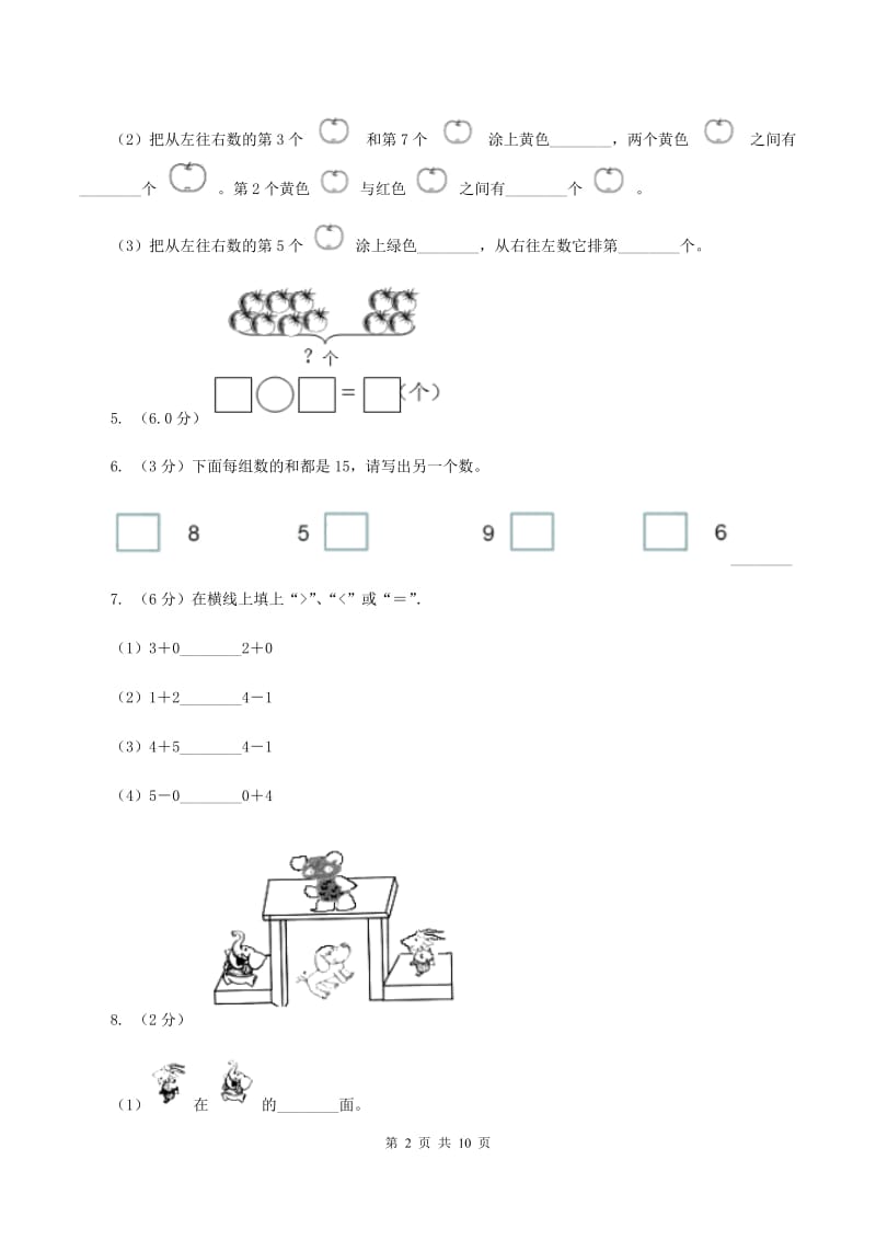 新人教版2019-2020学年一年级上学期数学期末试卷（II ）卷.doc_第2页