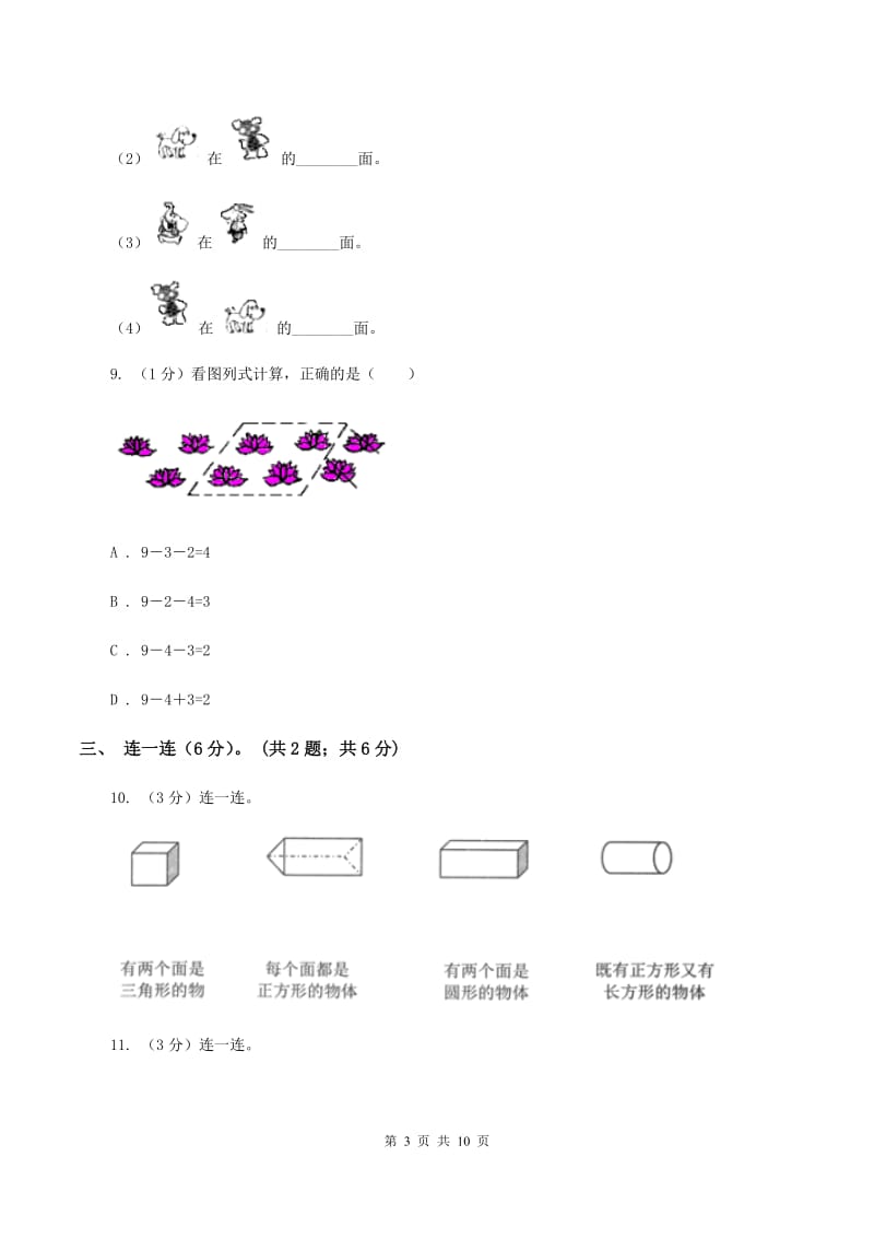 新人教版2019-2020学年一年级上学期数学期末试卷（II ）卷.doc_第3页