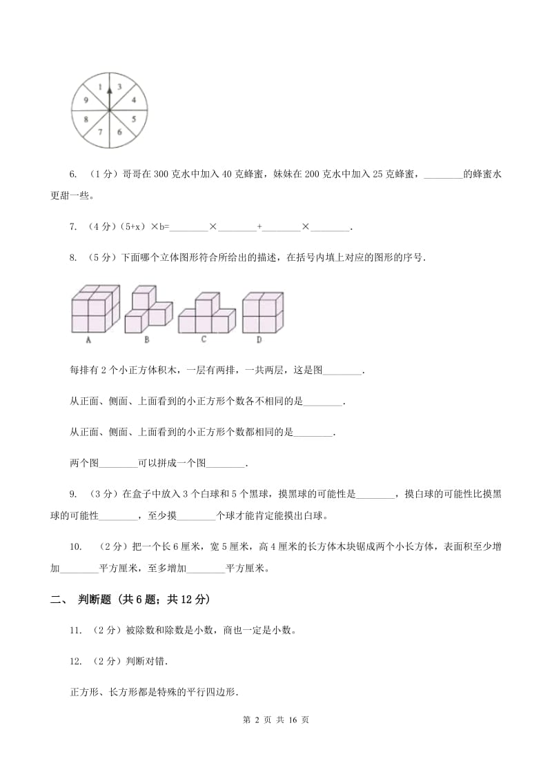 人教统编版2020年小学数学毕业模拟考试模拟卷 17 C卷.doc_第2页