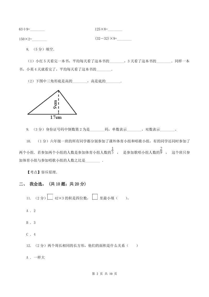 沪教版2019-2020 学年三年级上学期数学期末测试试卷（II ）卷.doc_第2页