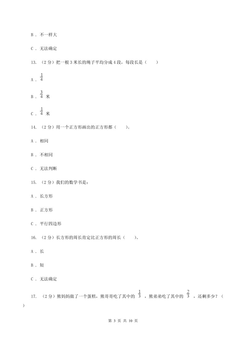 沪教版2019-2020 学年三年级上学期数学期末测试试卷（II ）卷.doc_第3页