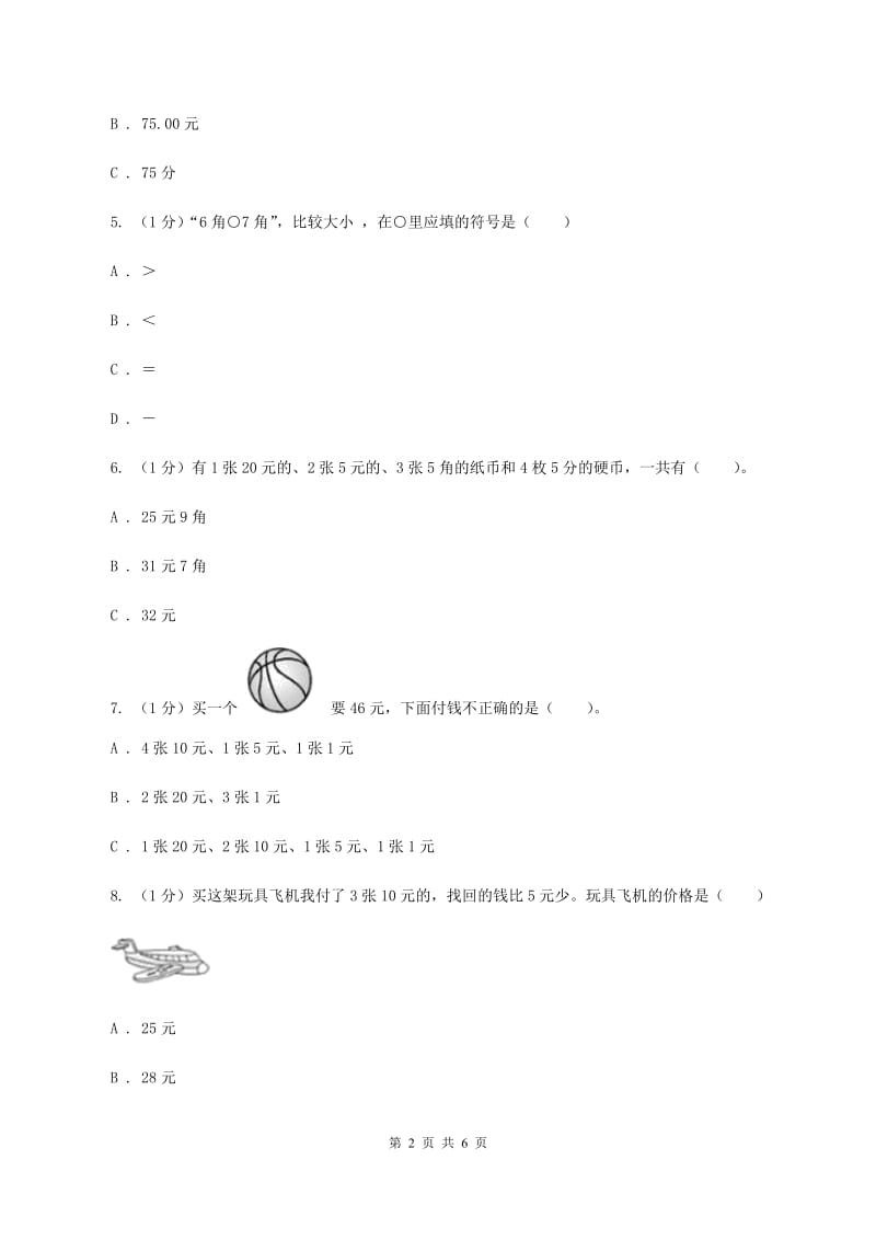 苏教版小学数学一年级下册 第五单元测试卷C卷.doc_第2页