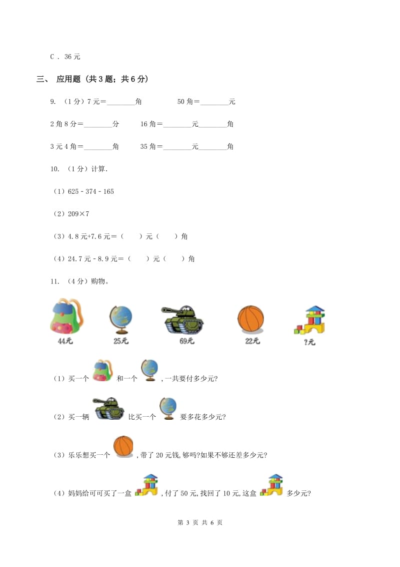 苏教版小学数学一年级下册 第五单元测试卷C卷.doc_第3页