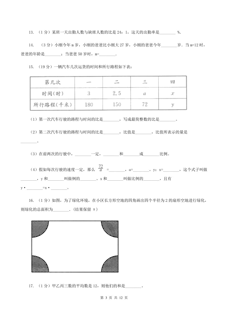 北师大版2020年小学数学毕业模拟考试模拟卷 8 C卷.doc_第3页