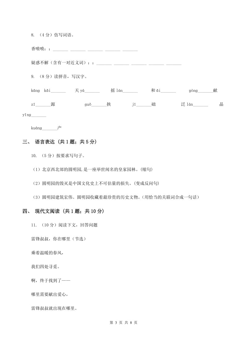 部编版二年级下学期第四单元检测试卷D卷.doc_第3页