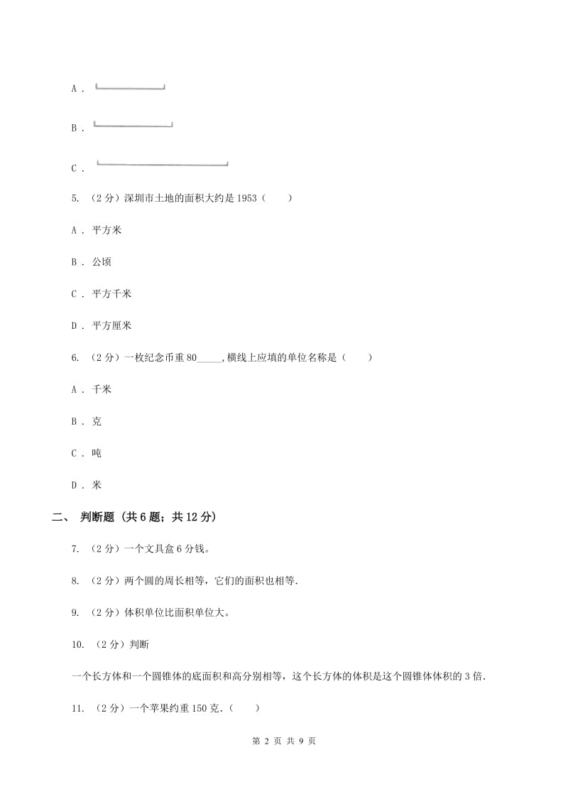 人教版备战2020年小升初数学专题一：数与代数--单位换算和常见的数量关系式A卷.doc_第2页